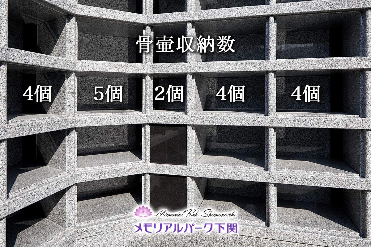 マンションタイプ納骨棟メモリアルエンディングハウス